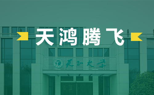 天鸿腾飞，天美mv麻花星空mv天频在线看电气2022届后备干部天鸿班正式启动
